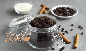 آموزش ساخت یک اسکراب ساده